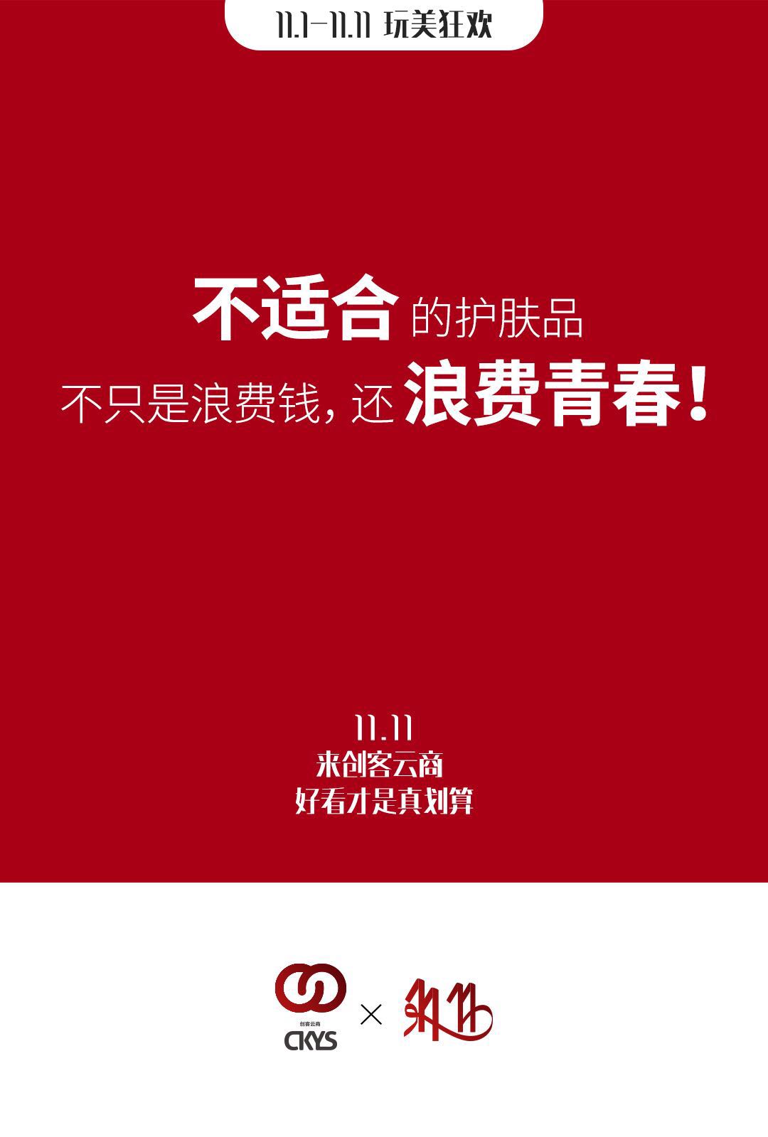 11.11 不买贵的，只买对的，来创客云商，选择最适合你的