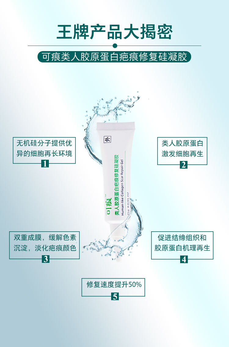 很多打着快速祛疤旗号的产品，都会添加激素类的违禁成分，使用这类产品不仅不能达到理想效果，甚至还会对肌肤带来危害。只有保证祛疤产品成分的安全，才能保障人体的安全。首选成分为类人胶原蛋白的【可痕】，安全健康有效的才是硬道理~