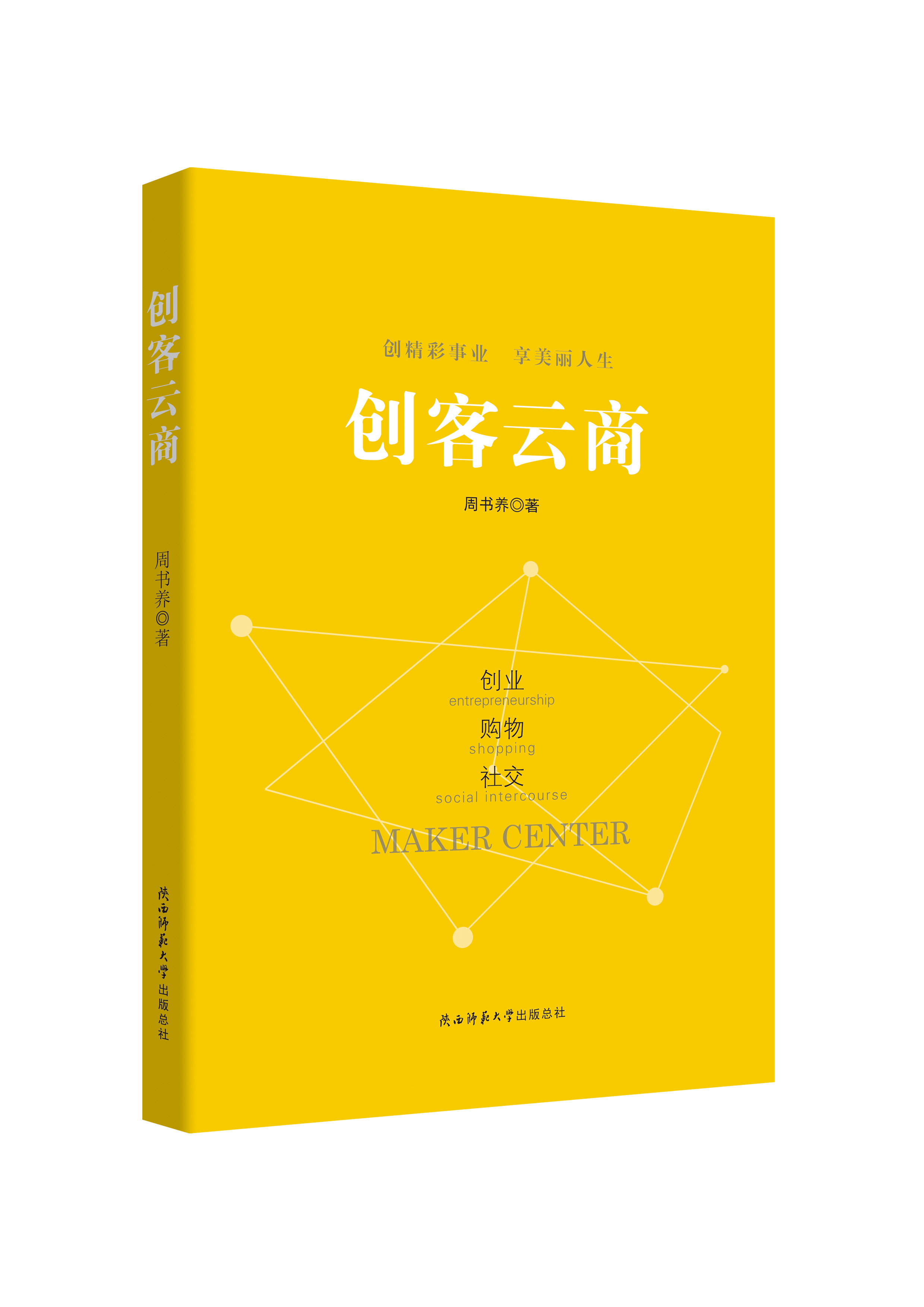 如果你是一个正在寻找风口的准创业者 我想给你推荐这本书——《创客云商》 二十多位不同领域的创业者 在这里收获成功 你，也可以和他们一样 5月18日，《创客云商》新书准时和你见面！