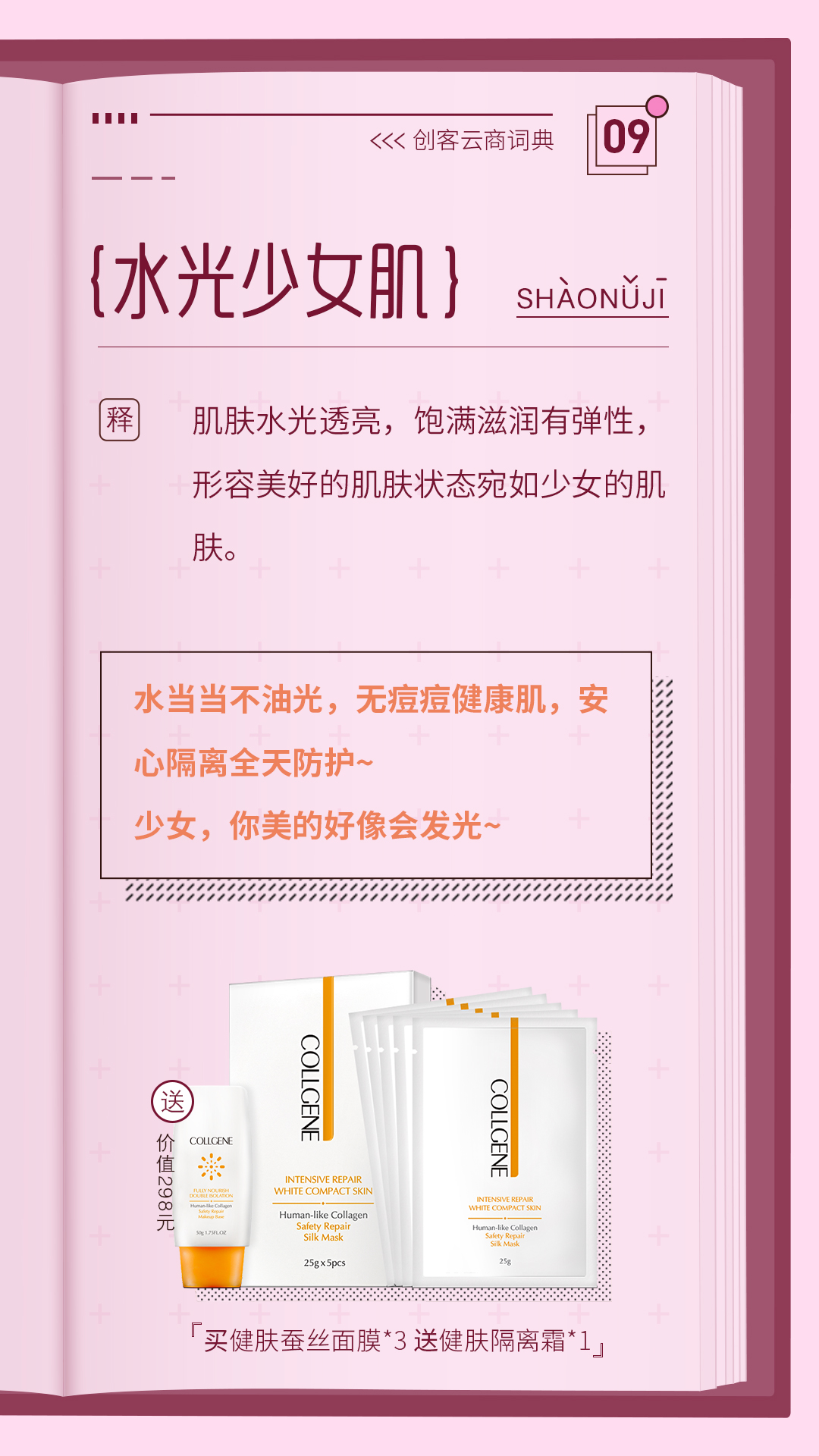 涨姿势了，最近被安利了一套肌肤解忧“膜”法。 那就是“健肤蚕丝面膜”，敷出了少女般水光肌。 现在买还有活动呦~ 买健肤蚕丝面膜礼包（送价值298元健肤隔离霜）。 #可丽金# #创客云商# #类人胶原蛋白#