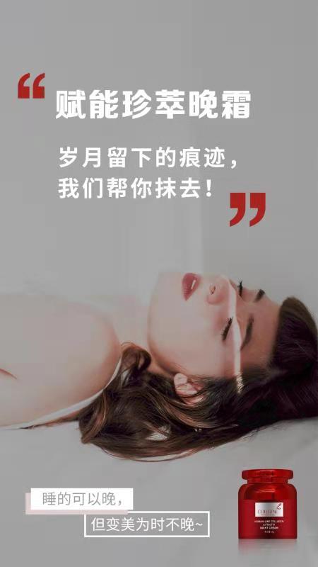 睡得可以晚，但变美为时不晚 可丽金赋能珍萃晚霜，涂上之后再说晚安，即使再晚睡也能拯救皮肤的糟糕状态，拥有白嫩好气色的脸~ #可丽金# #创客云商# #类人胶原蛋白#  #小魔女皮肤管理中心#