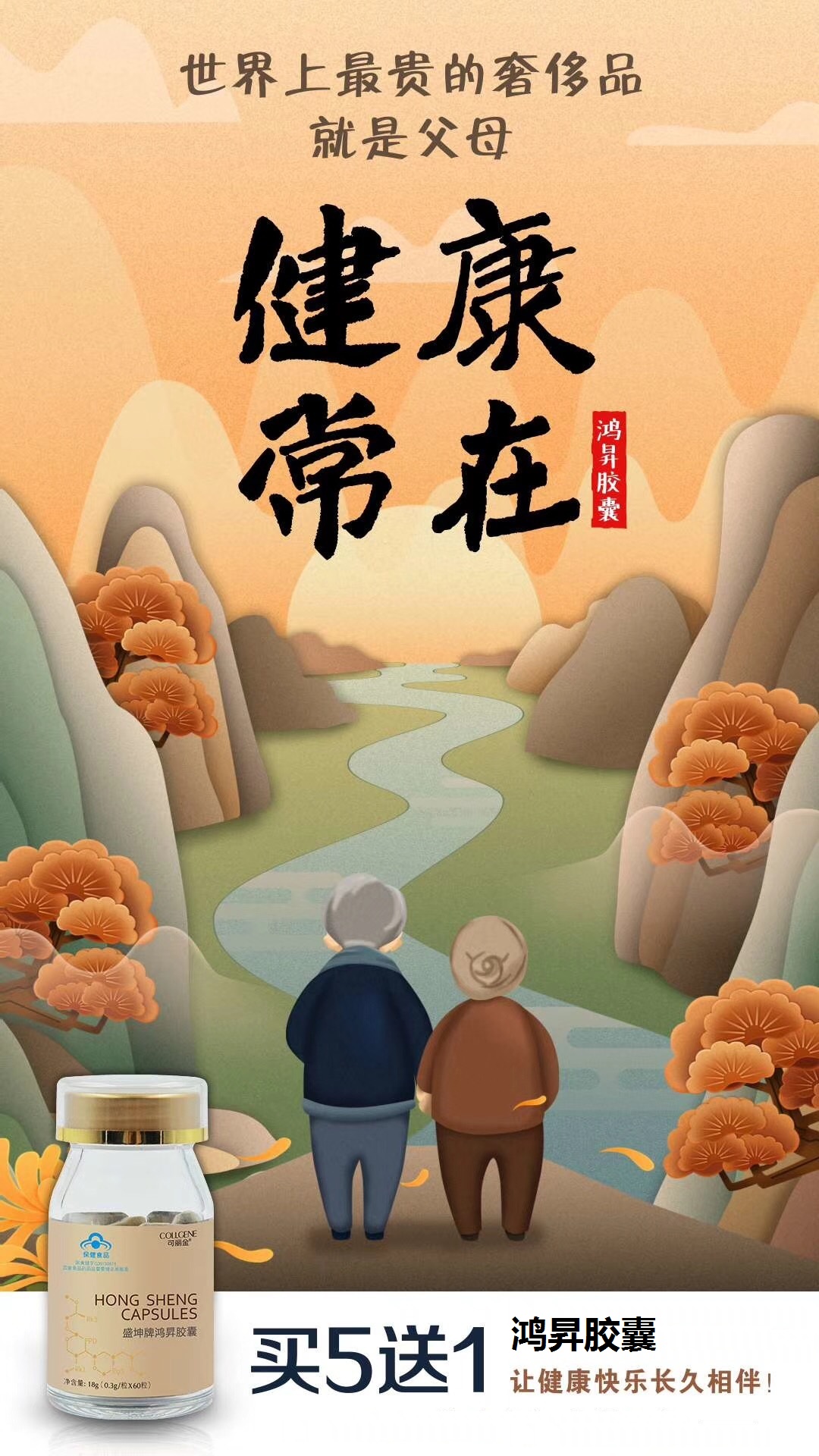 “鸿昇胶囊”、“胶原蛋白饮品”今日限量开启“买5送1”活动。  送朋友/自己用，年度必备的爆款断货王 年货备起来啦~ #可丽金# #创客云商# #类人胶原蛋白# #小魔女皮肤管理中心#