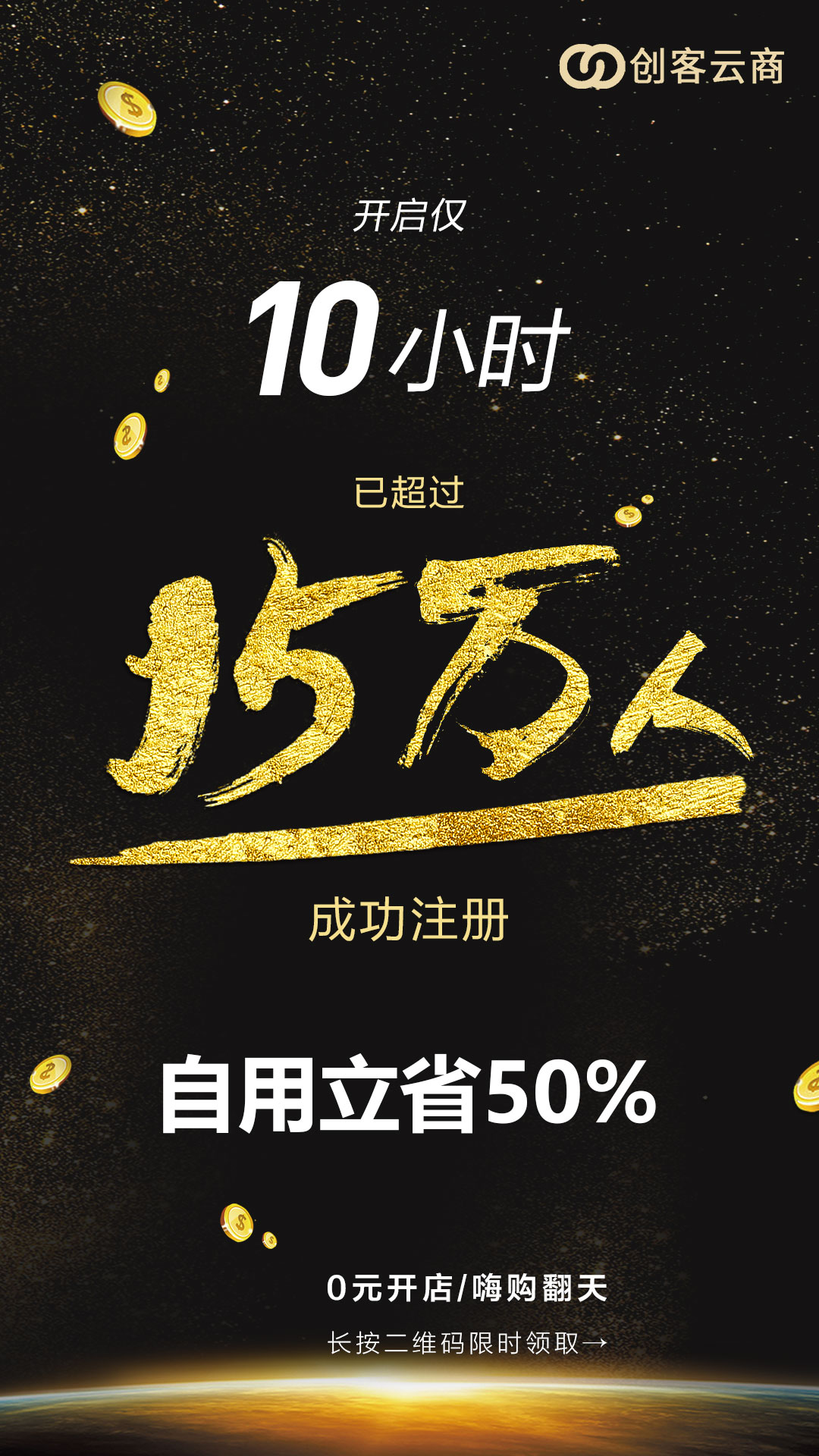 0元店活动开启10小时，已有超过15万人开店成功！！！
再次强调：活动仅5天，30秒即可0元开店。
思维决定出路
选择大于努力
在这个互联网时代
让省钱、赚钱都不再是一件难事

#可丽金# #创客云商# #类人胶原蛋白#  #小魔女皮肤管理中心# 