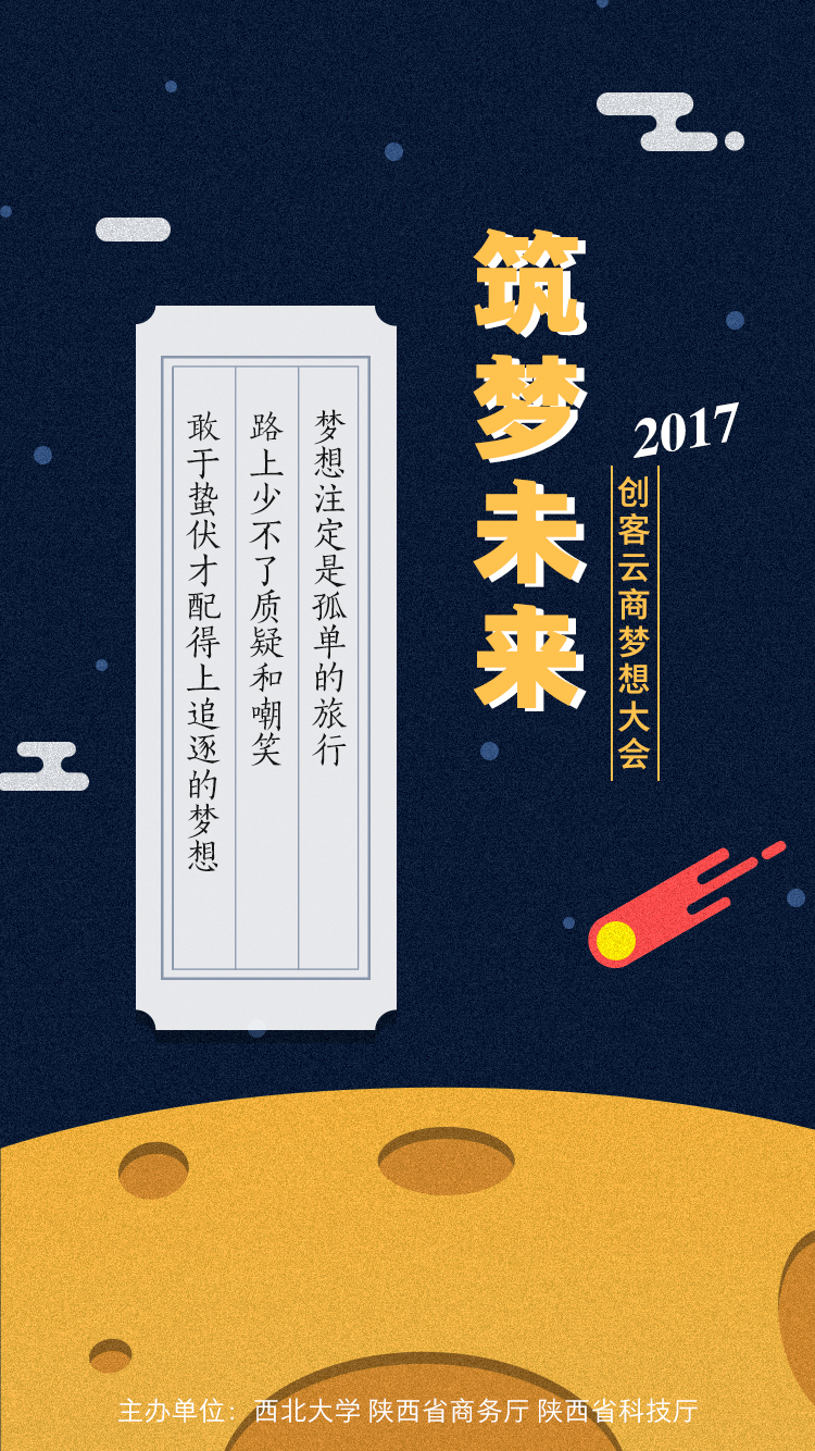 距离2017年创客云商梦想大会还有5天