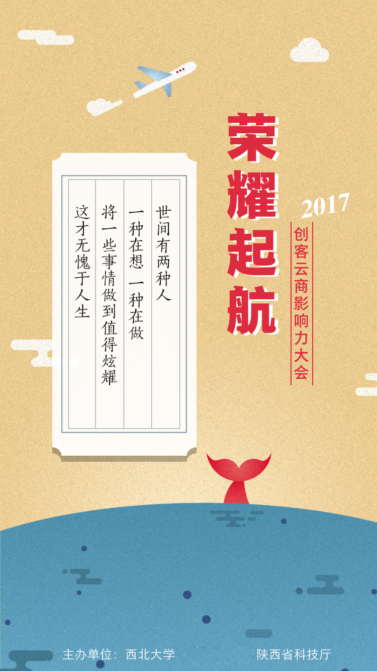 距离2017年创客云商影响力大会还有4天