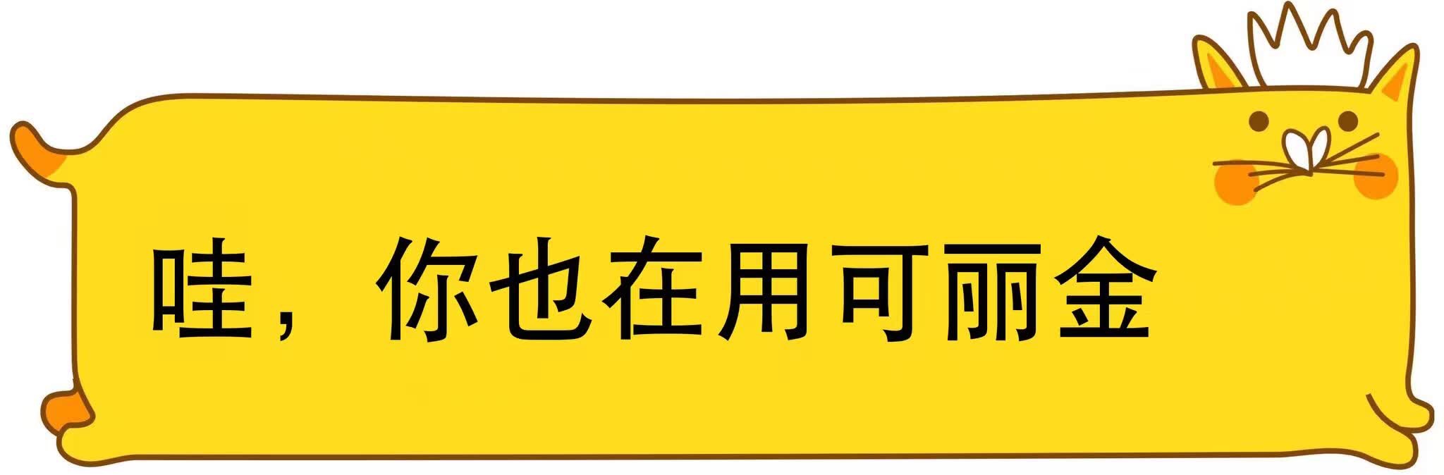  今天看见我的人都说我的皮肤好好哦，白白的，有光泽又细腻，这么大热天的都没变黑，越来越好了。我不会告诉你我用的是类人胶原蛋白产品－可丽金 ~